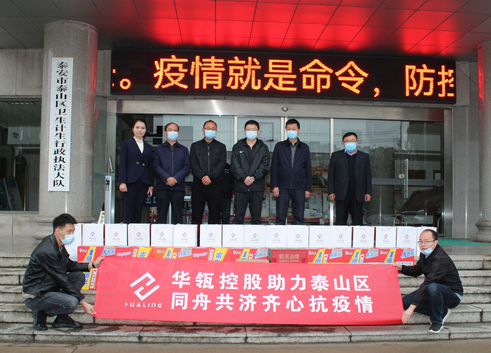 華瓴控股助力泰山區(qū)，同舟共濟(jì)抗擊疫情