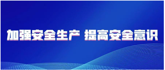 華瓴君與您一起學(xué)習(xí)----- 關(guān)于安全生產(chǎn)，習(xí)近平總書記這樣說