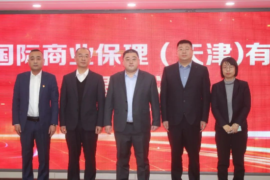 祝賀|政金國際商業(yè)保理（天津）有限公司成立
