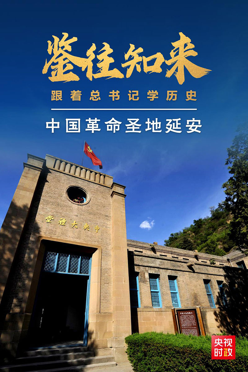 華瓴君與您一起學(xué)習(xí)延安行習(xí)近平總書(shū)記重要講話(huà)精神