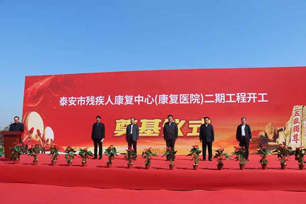 殘疾人康復(fù)中 心二期工程奠基儀式隆重舉行